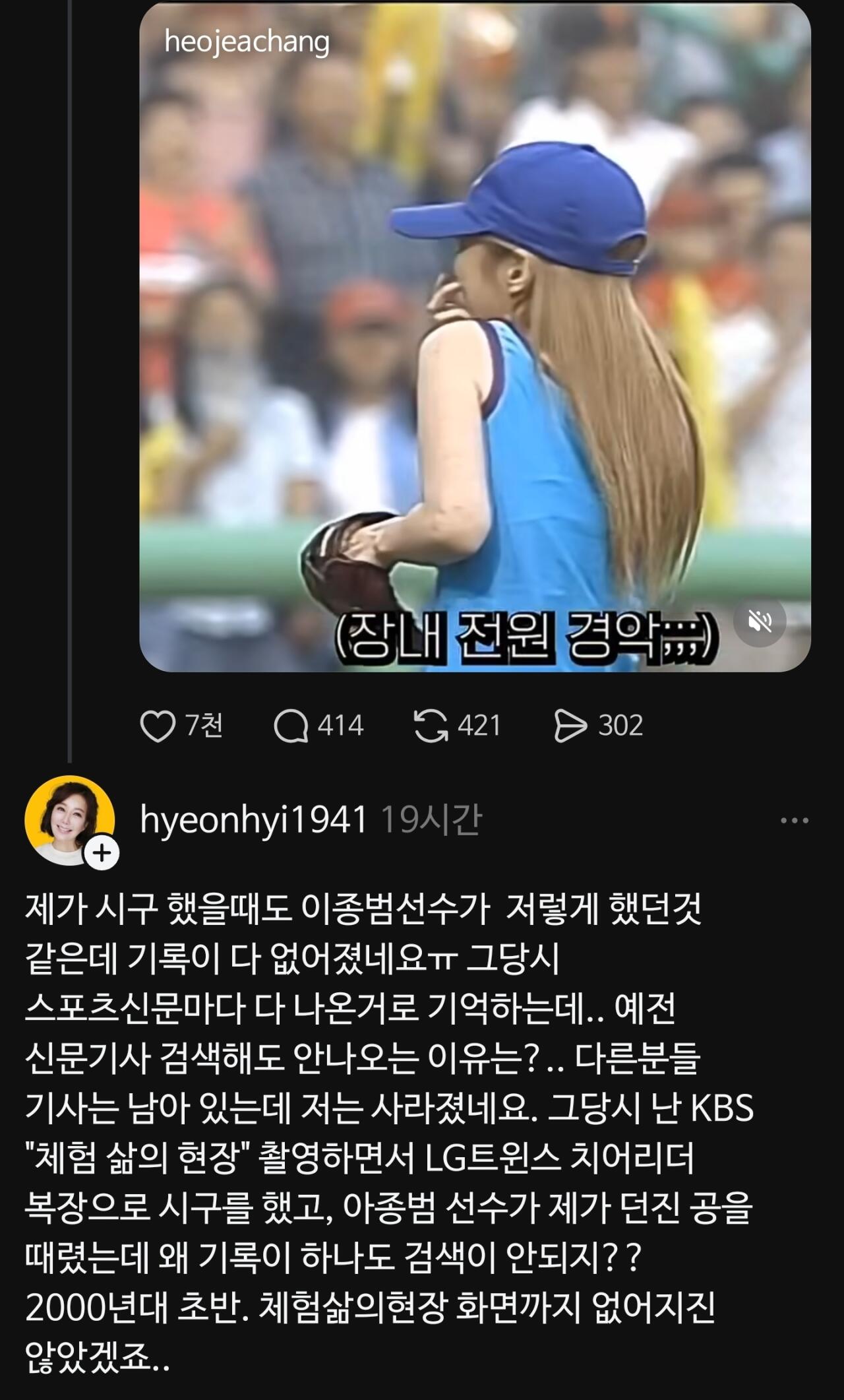 이종범, 장나라 시구 사건이 처음이 아니었음