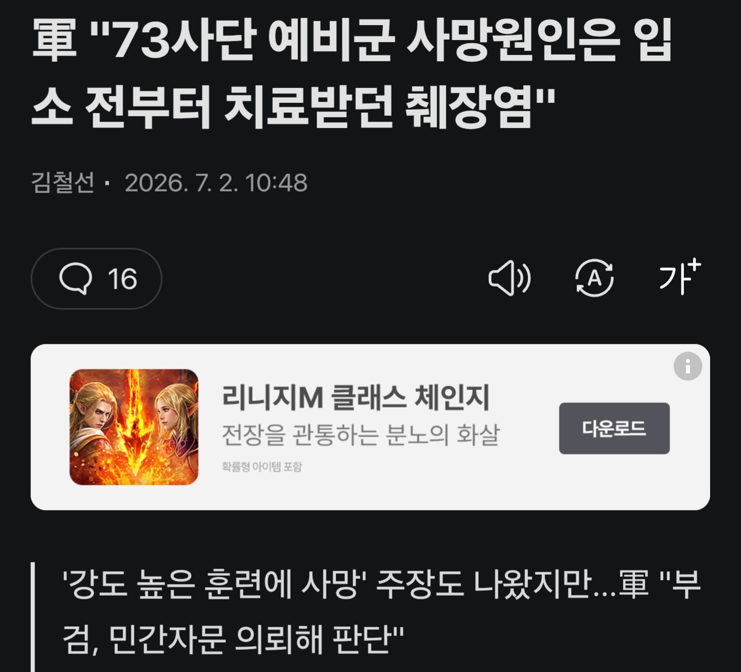 예비군 사망사건 "원인은 지병" 발표.pg