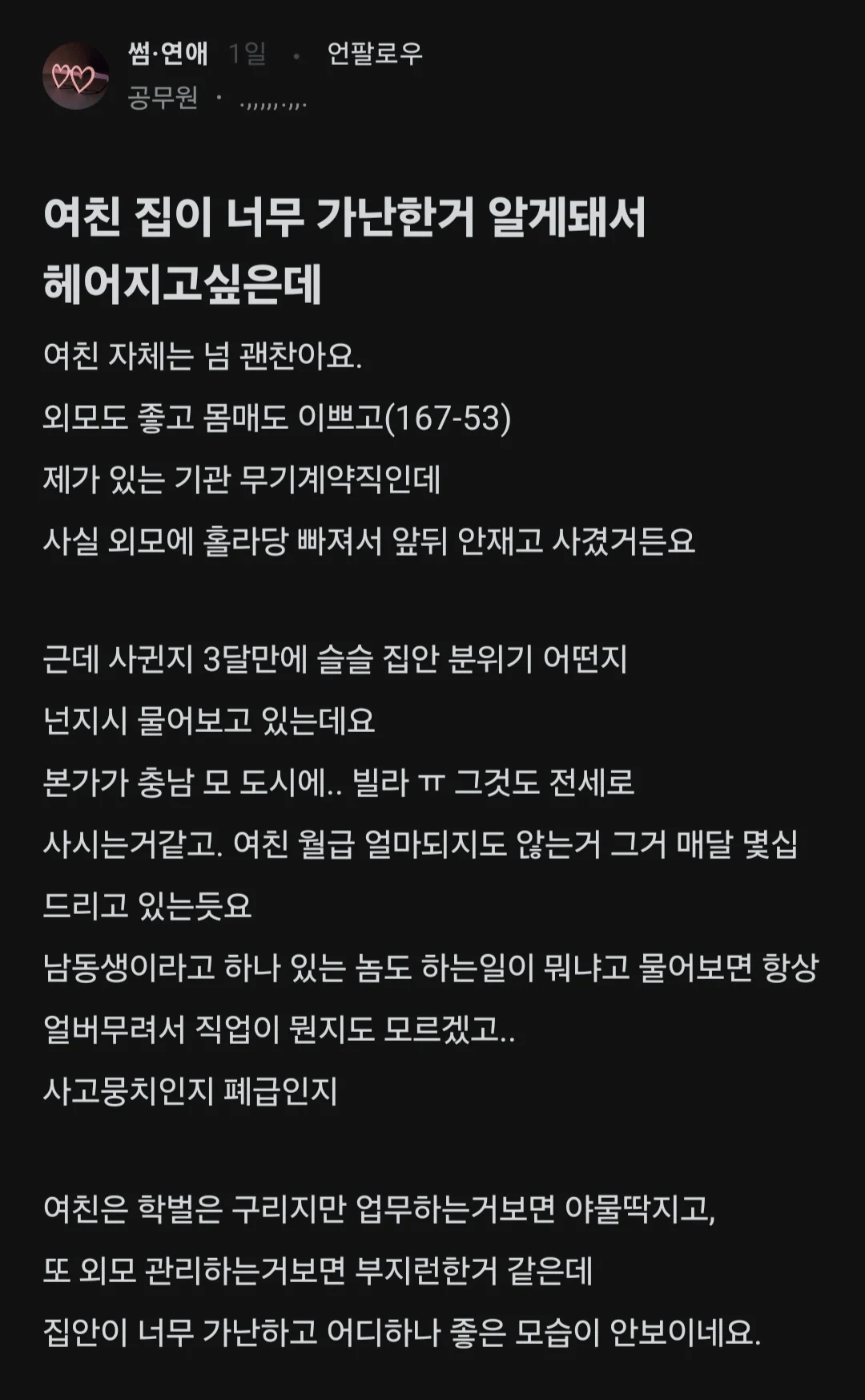 여친 집안이 가난해서 고민인 남자