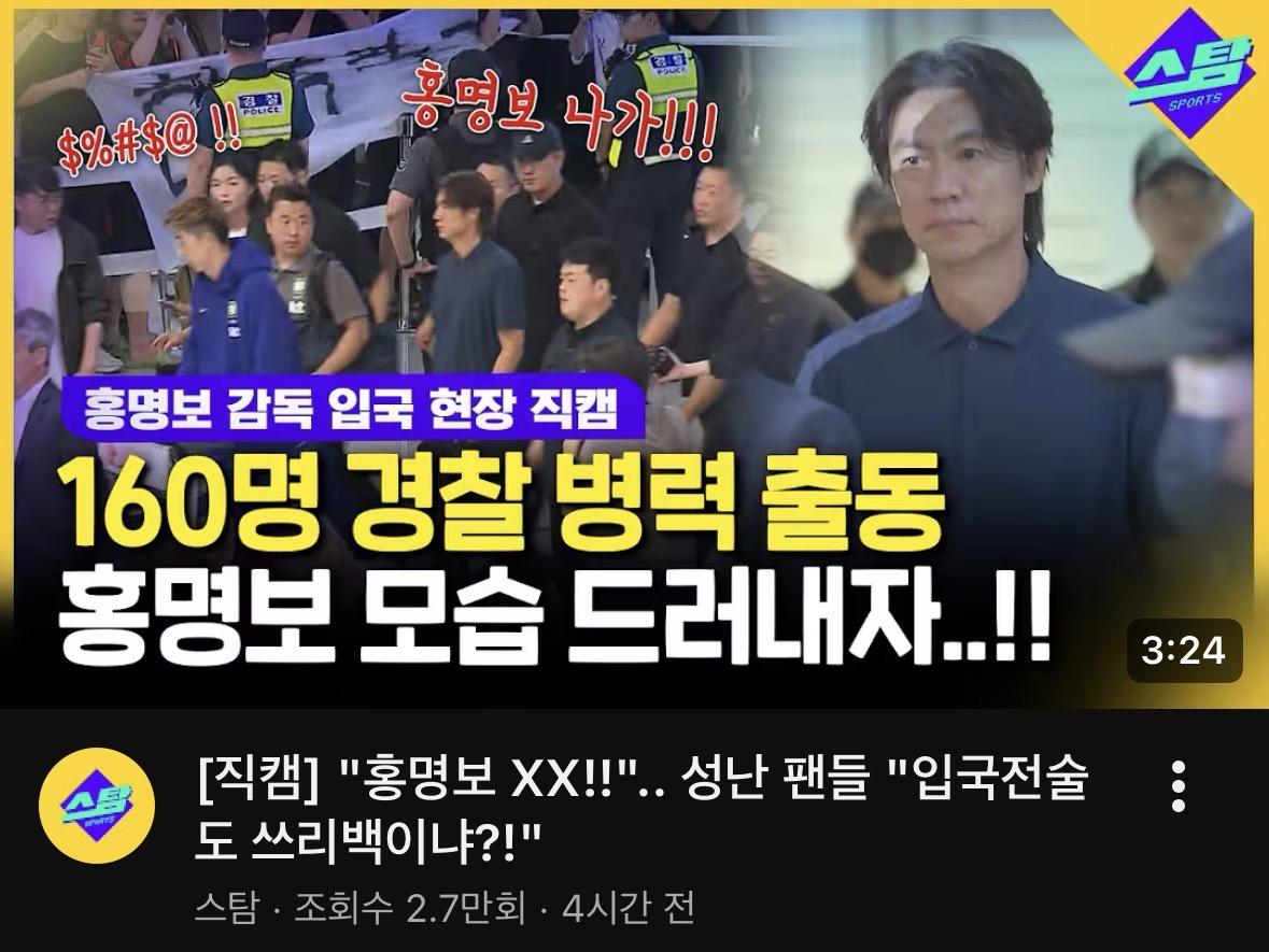 홍명보 귀국 현장 “입국 전술도 쓰리백이냐!!”