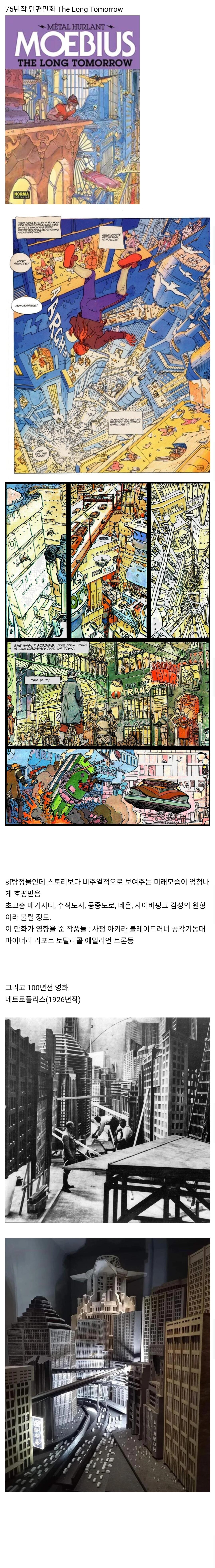 사펑, 블레이드러너에 영감을 준 만화와 영화