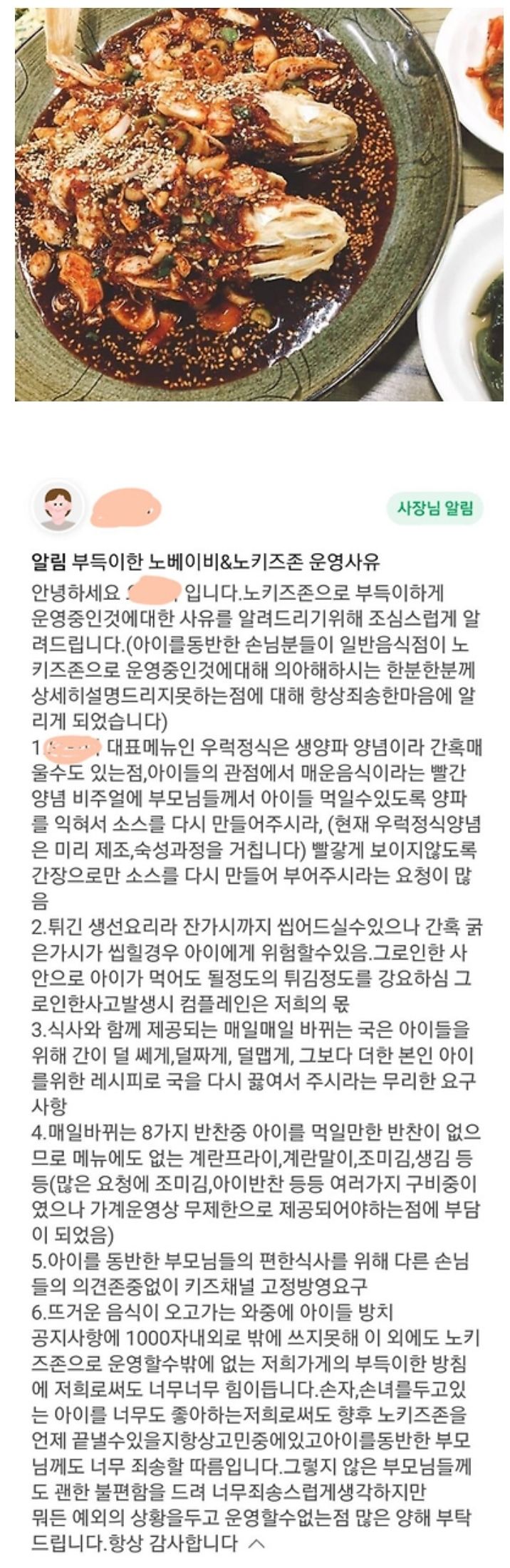 어느 식당의 노키즈존 운영 사유