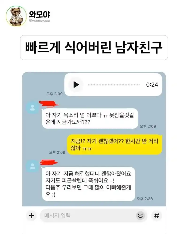 빠르게 식어버린 남자친구