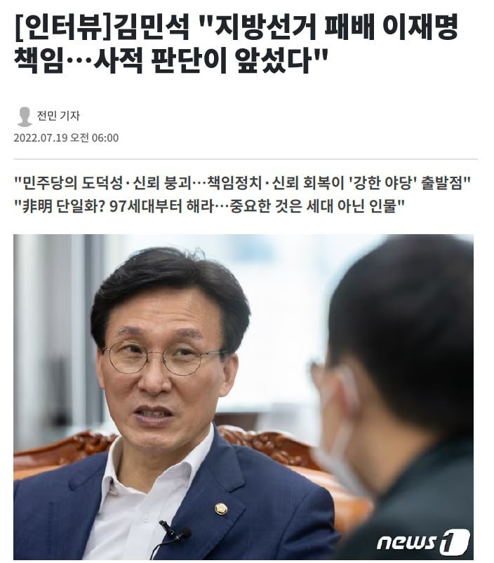 2022년 김민석이 말하는 이재명과 송영길