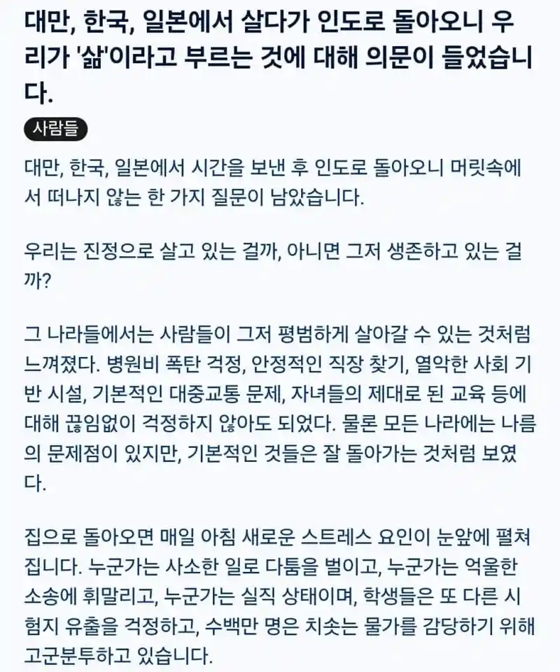 한국 일본 대만에서 살다 빨간약 먹은 인도인