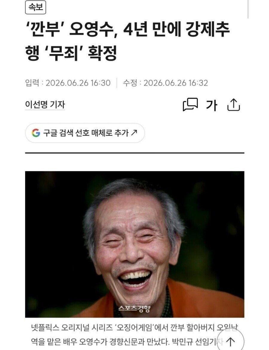 오징어게임 오일남할아버지 억울해서 어떡하죠.jpg