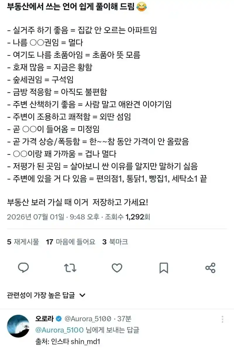 부동산 업계에서 쓰는 용어 해석