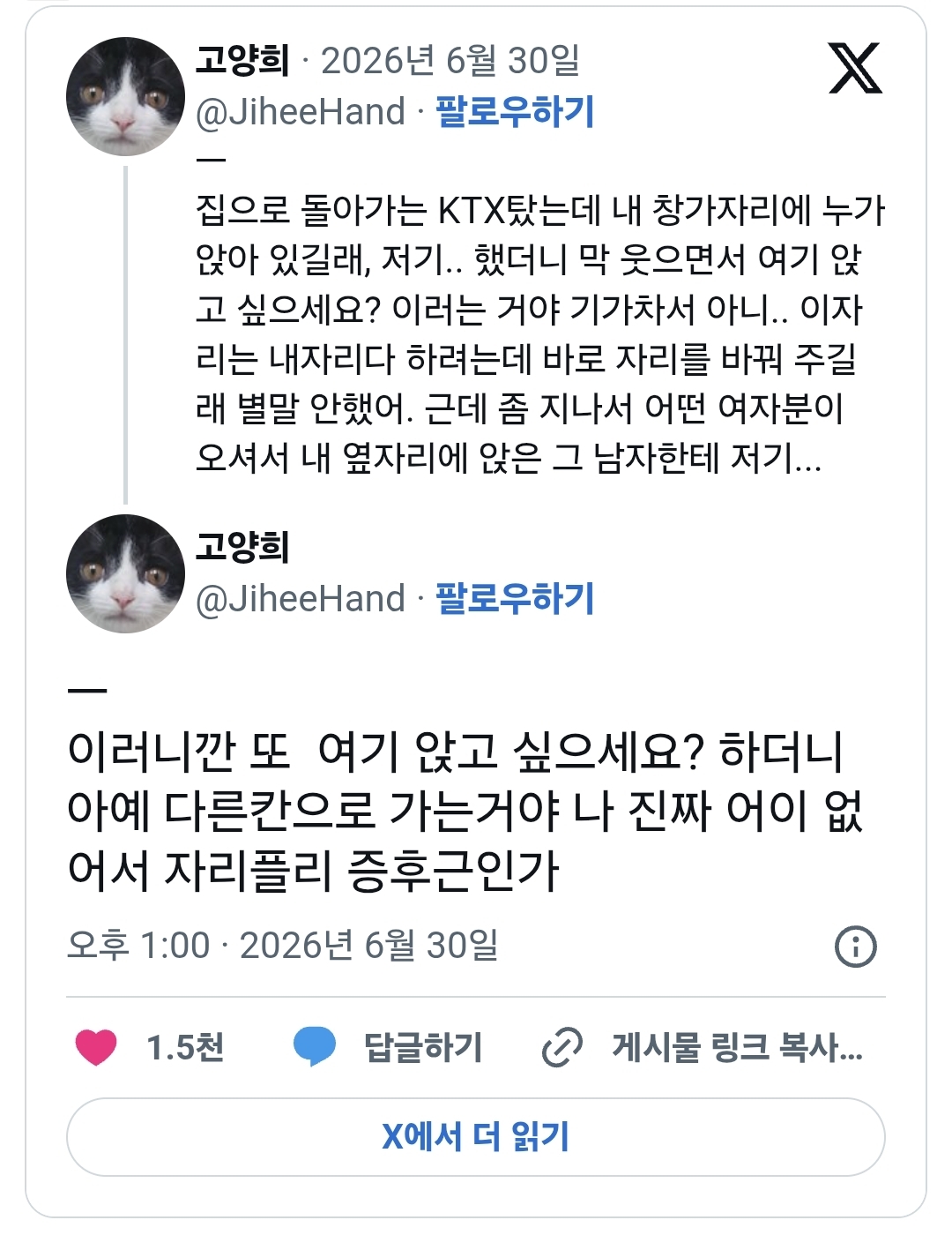 KTX에서 만난 자리플리 증후군