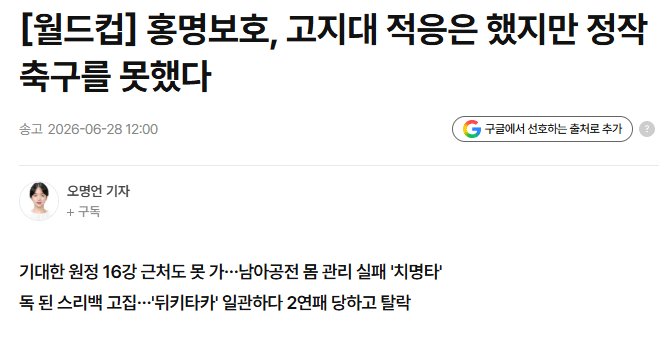 홍명보호, 고지대 적응만 했다