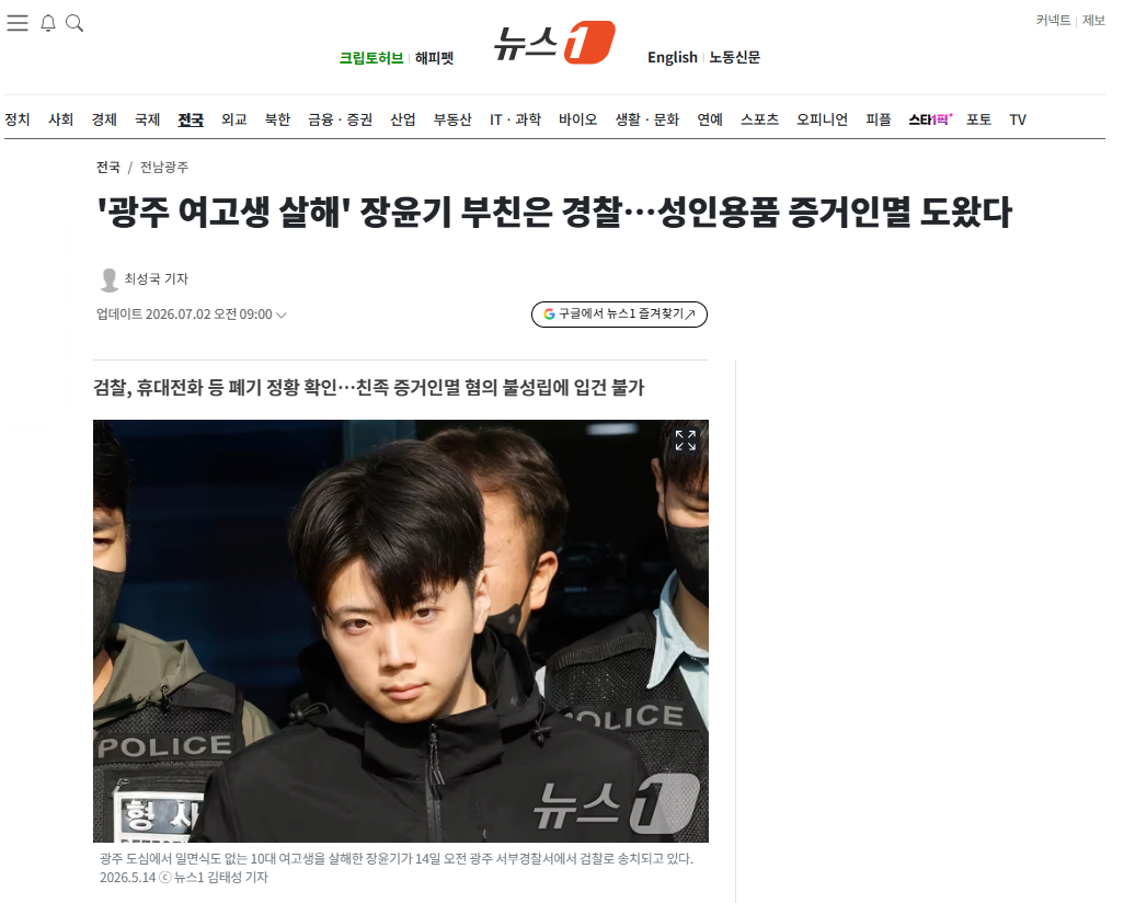 '광주 여고생 살해' 장윤기 부친은 경찰…성인용품 증거인멸 도왔다
