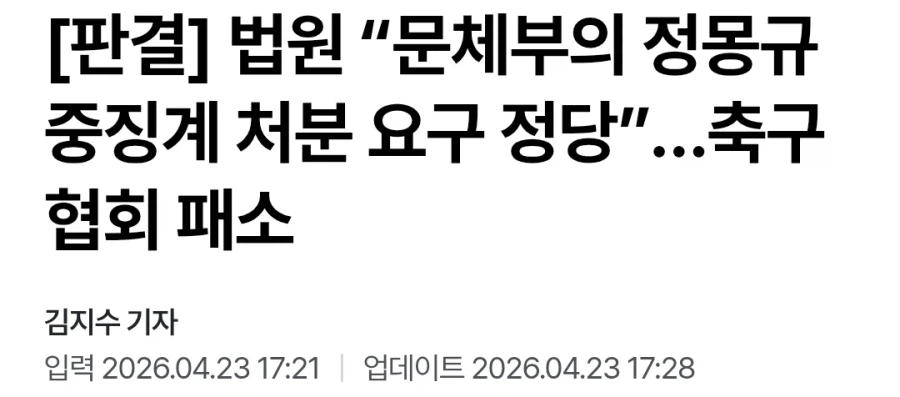 정몽규 사임 관련해서 사람들이 잘못 알고 있는 것