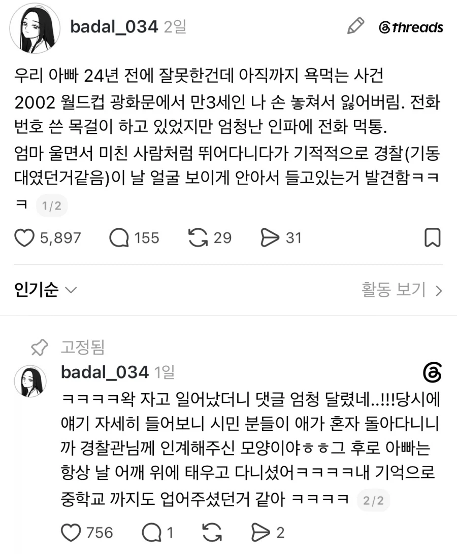 "거 참 대한민국 4강 진출 때 일인데 용서 좀 하지"