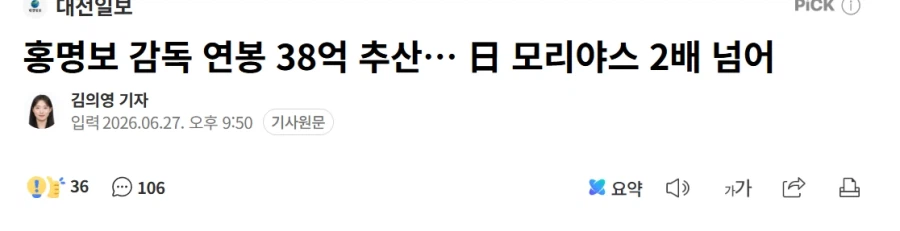 홍명보 감독 연봉 38억 추산… 日 모리야스 2배 넘어