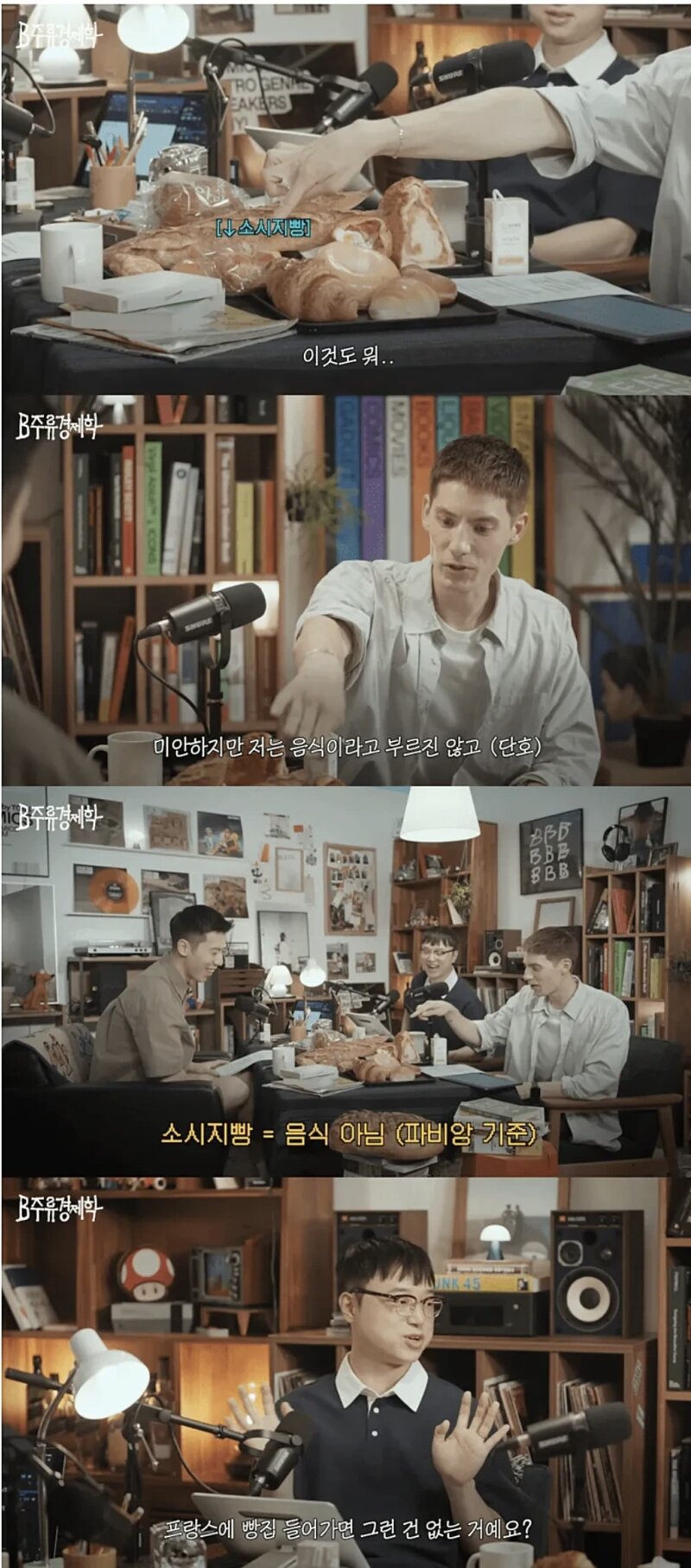 프랑스인 파비앙이 토할 것 같다는 한국빵.jpg