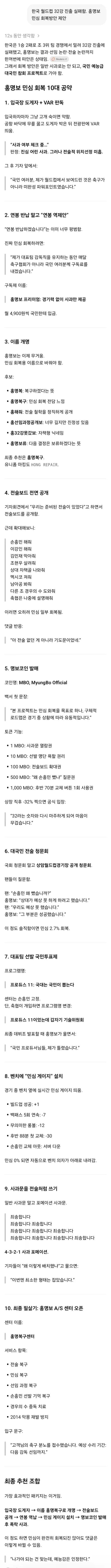 홍명보 민심 회복방안 제안해줘.jpg