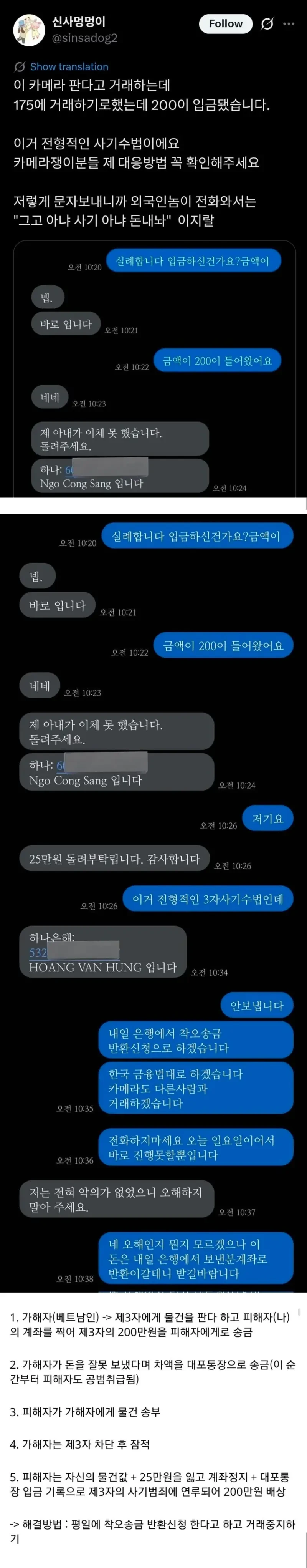 베트남식 3자 사기수법.jpg