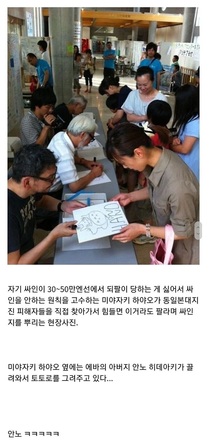 사인 안해주기로 유명한 미야자키 하야오가 사인 뿌린 곳.jpg