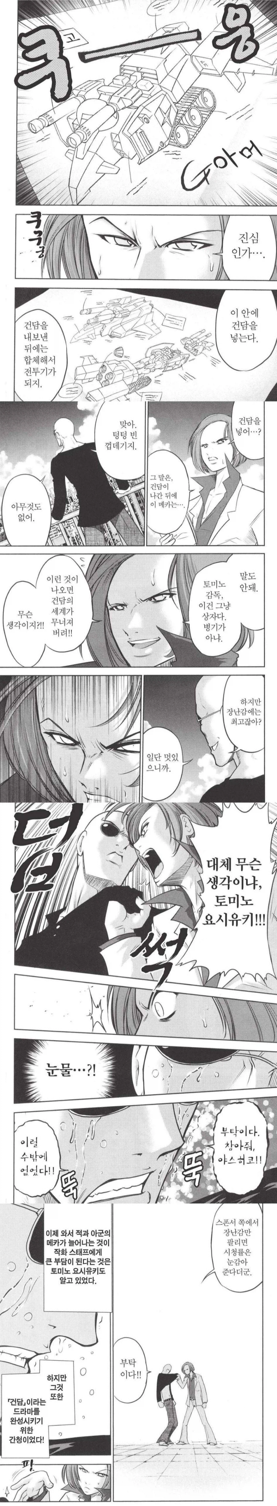 건담의 아버지가 건담에 절대 넣기 싫다고 했던 메카