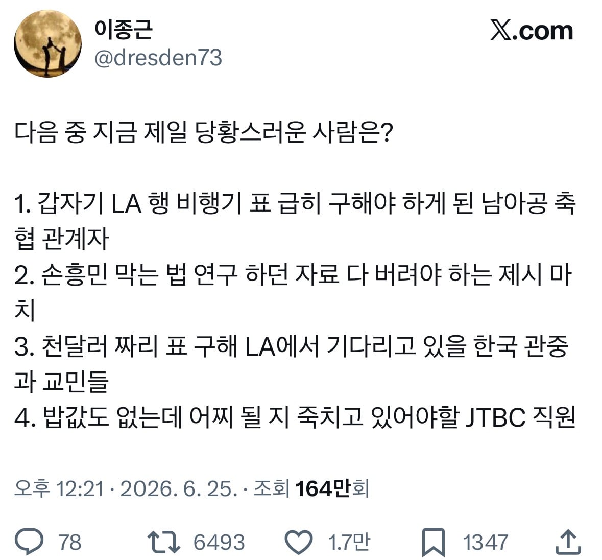 다음 중 지금 제일 당황스러운 사람은?
