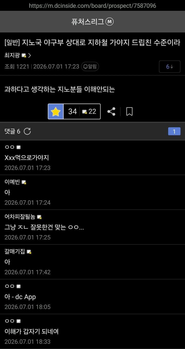 배제고 사태 삼성팬 일침