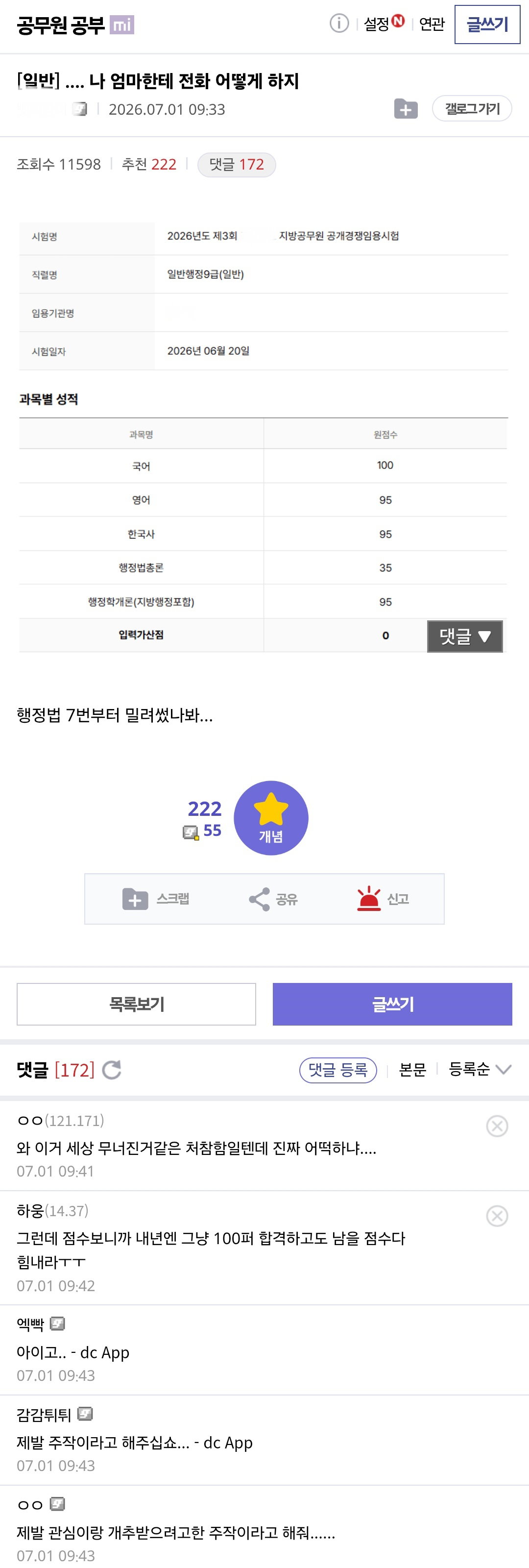 오늘 공시생 커뮤 뒤집어진 이유...jpg