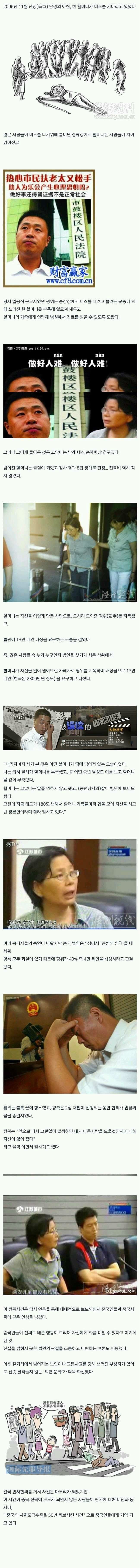 중국의 시민의식을 50년 후퇴시킨 사건
