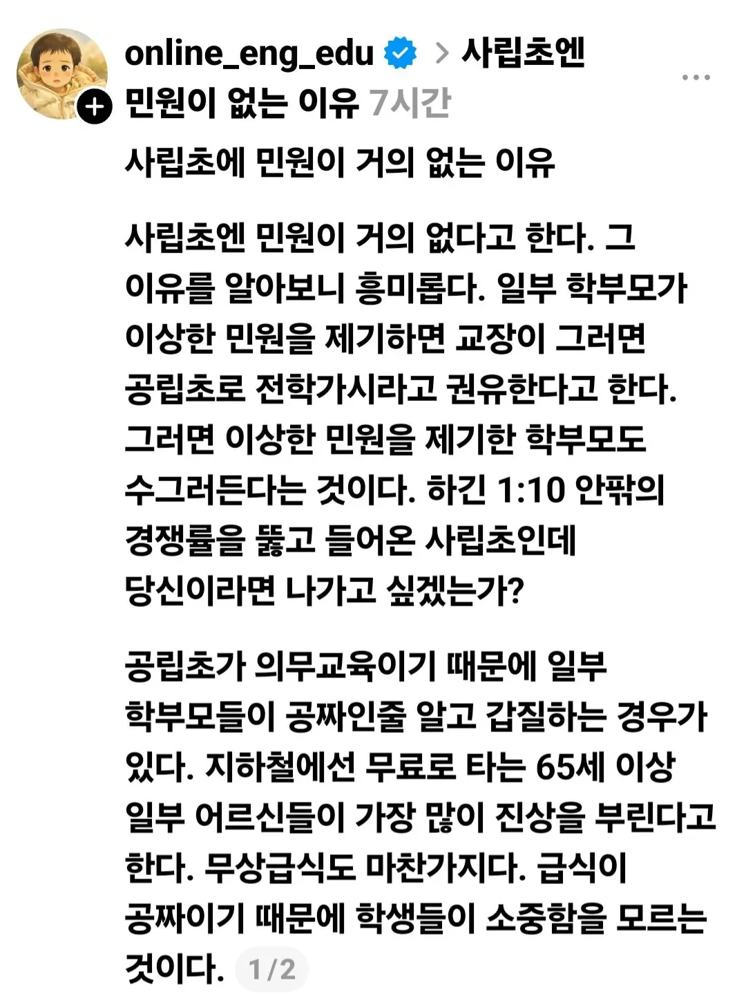 학교 악성민원 이렇게 해결하면 안됨?