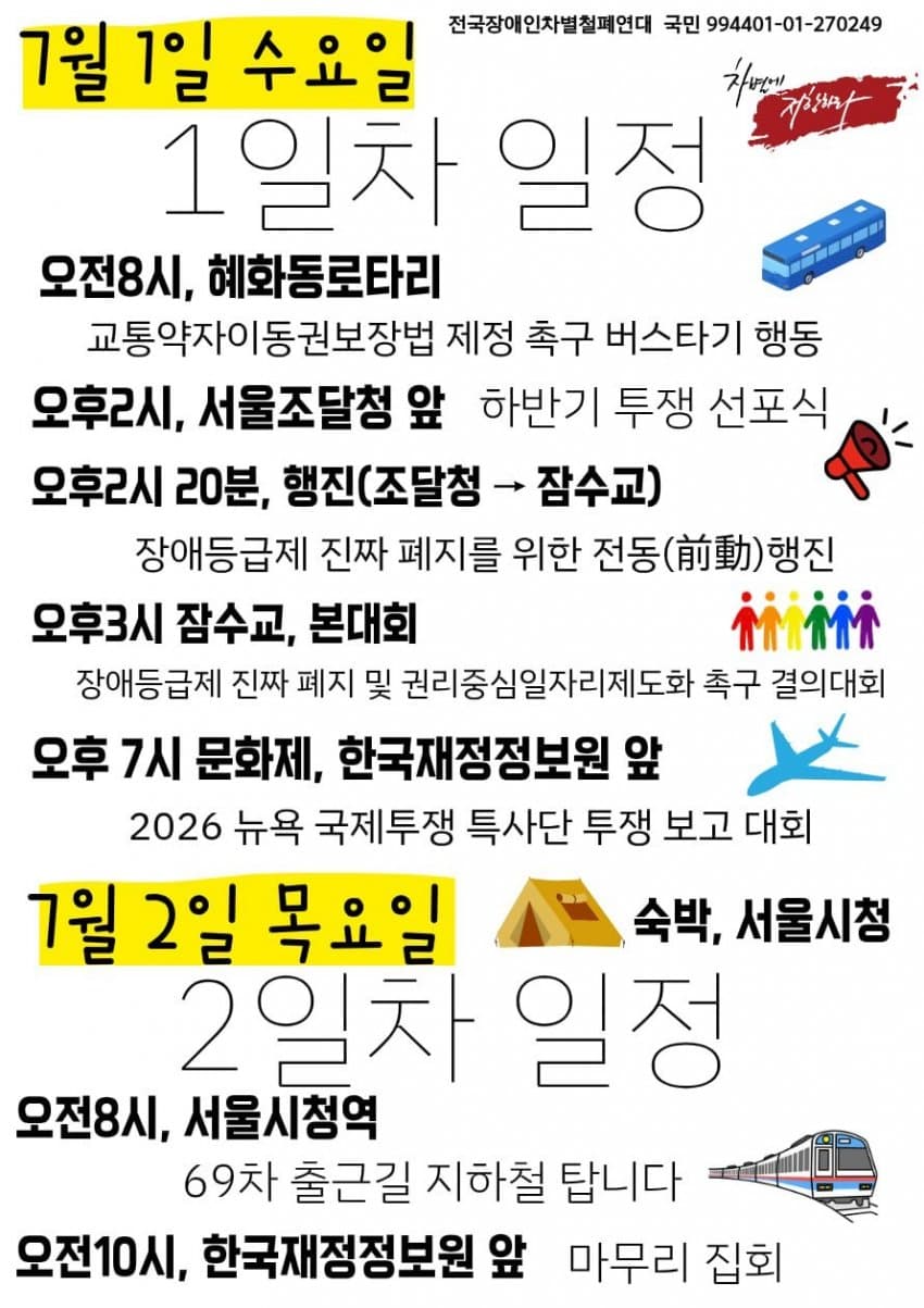 전장연 근황