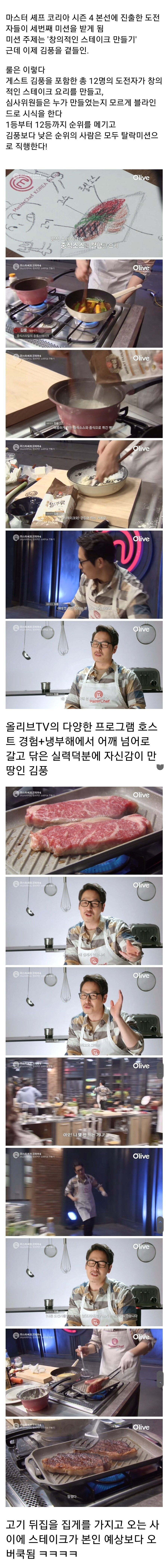 스테이크로 김풍을 이겨야한다