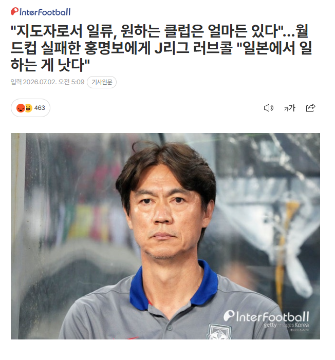 홍명보 "지도자로서 일류, 원하는 클럽은 얼마든 있다"
