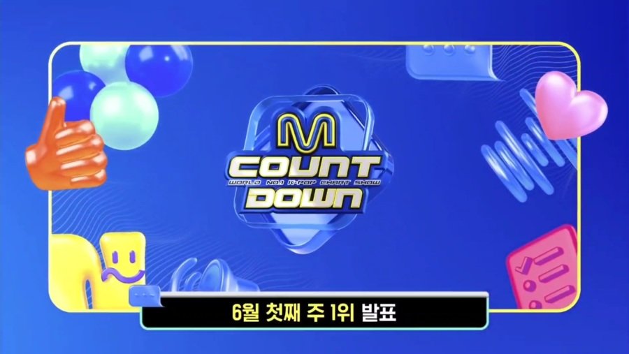 오늘 엠카운트다운 1위 먹은 걸그룹