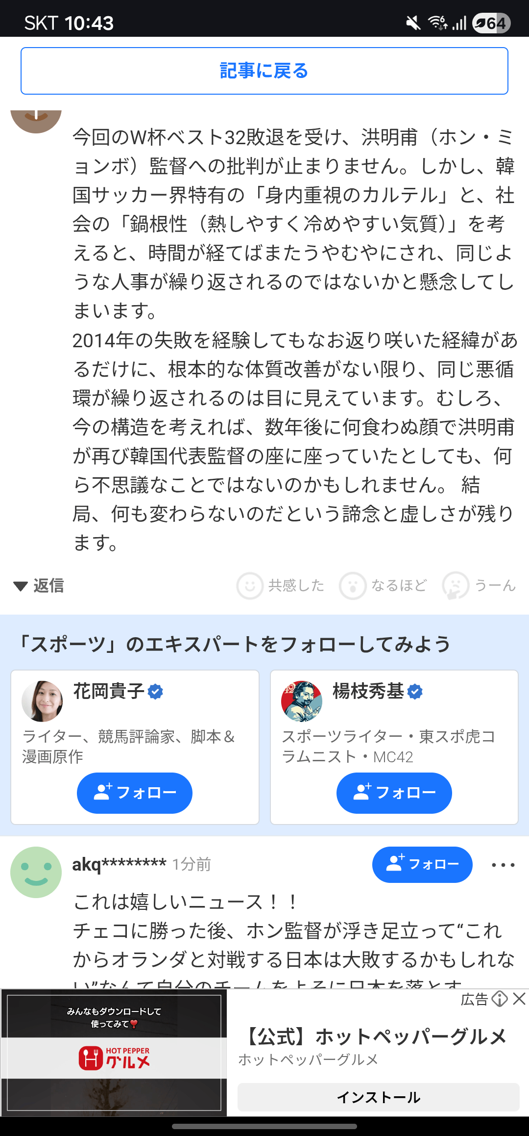 일본 야후 코멘트 "홍명보 몇년뒤 또 월드컵 감독 할 수도"