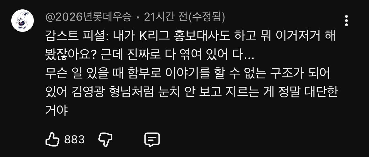 감스트: 축구협회 죄다 얽혀있다