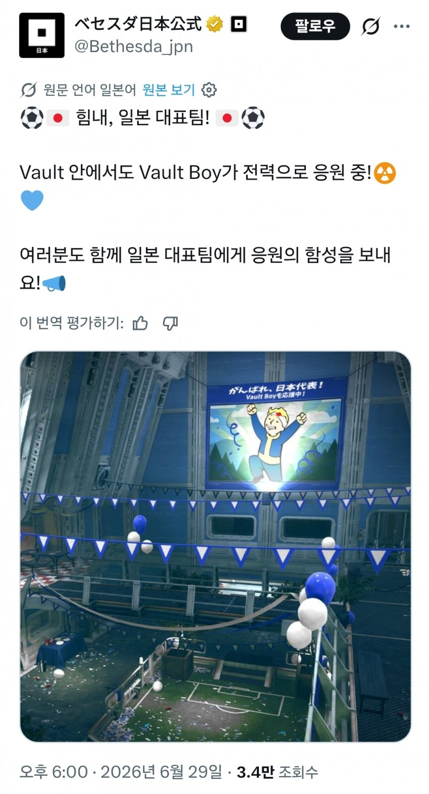 베데스다 공식 트위터