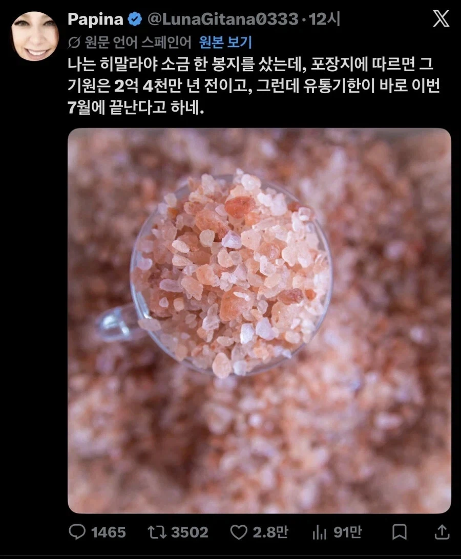 2억4천만년 된 소금.jpg
