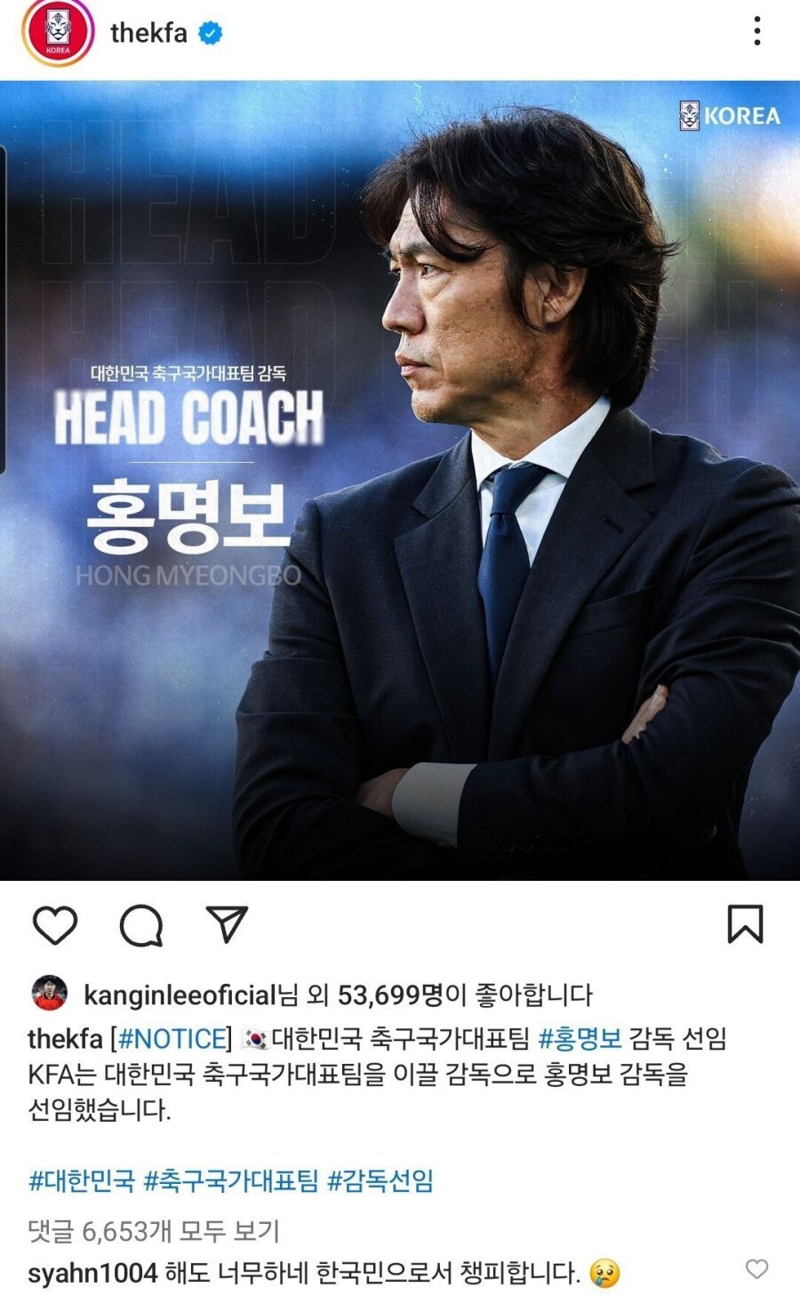 홍명보 감독선임당시 옌스 어머님 반응