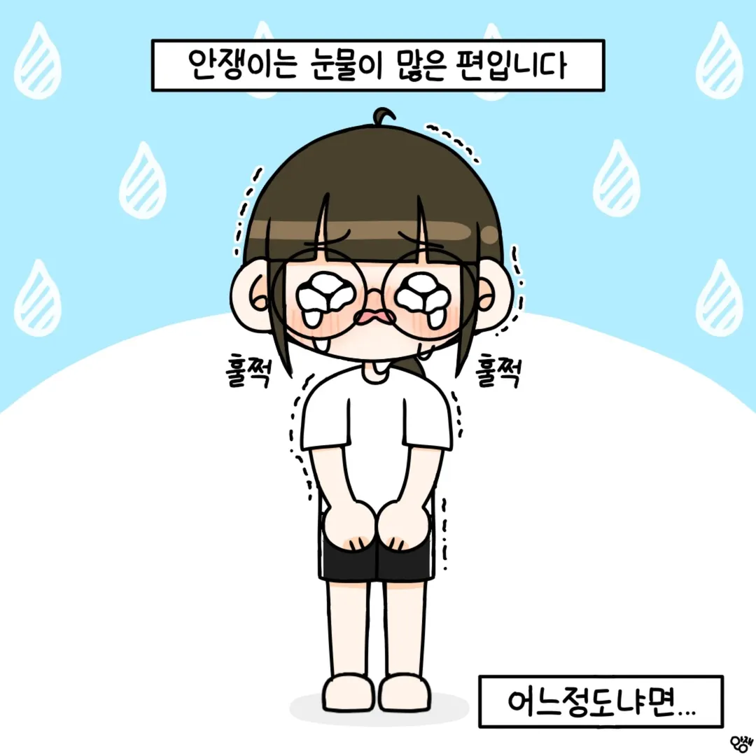 여친이 눈물이 많아요