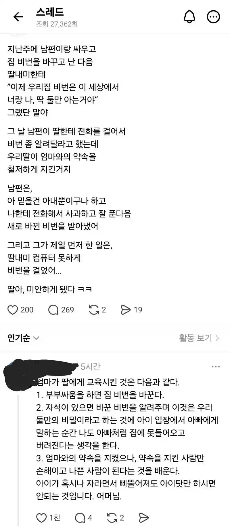 남편이랑 싸우고 집 비번을 바꾼 아내