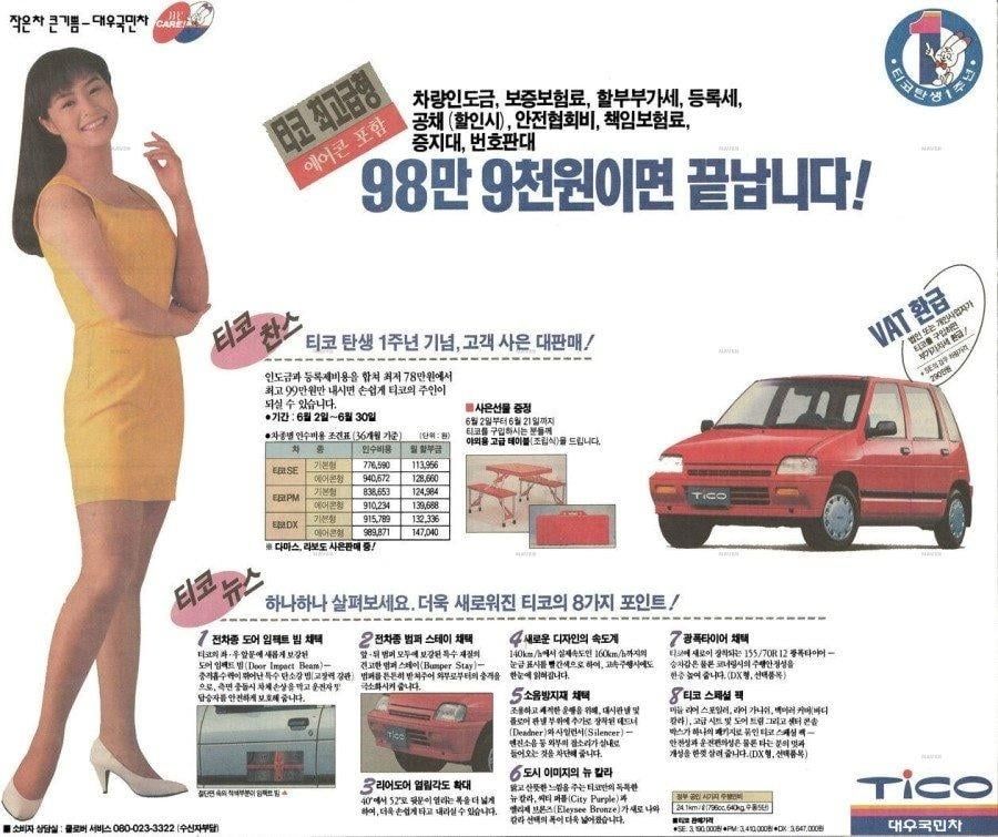 90년대 무쏘 티코 가격