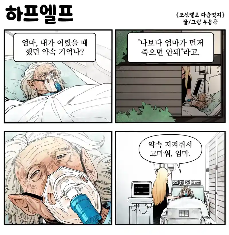조선엘프)하프엘프 .manwha