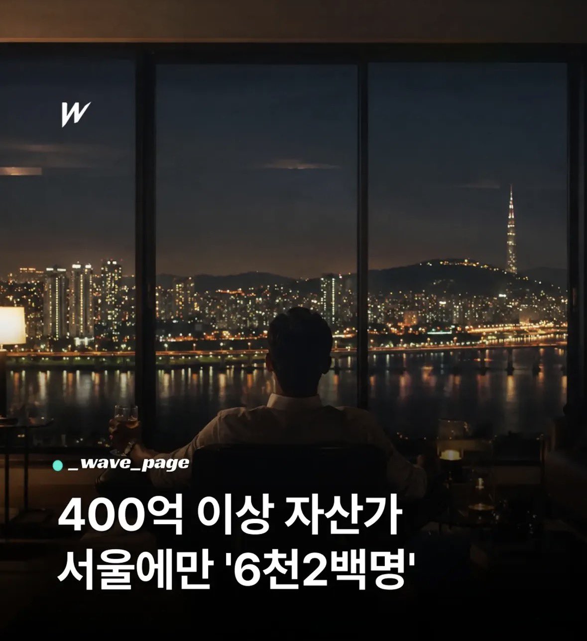 서울에 460억 이상 자산가가 6220명