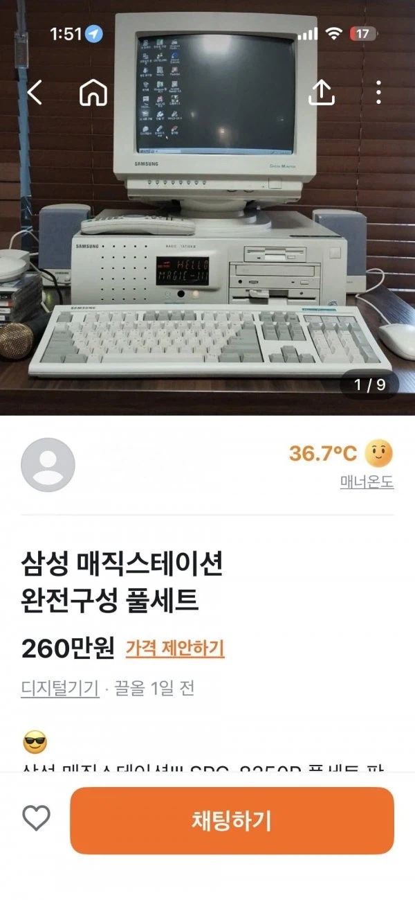 추억돋는 당근나라 매물
