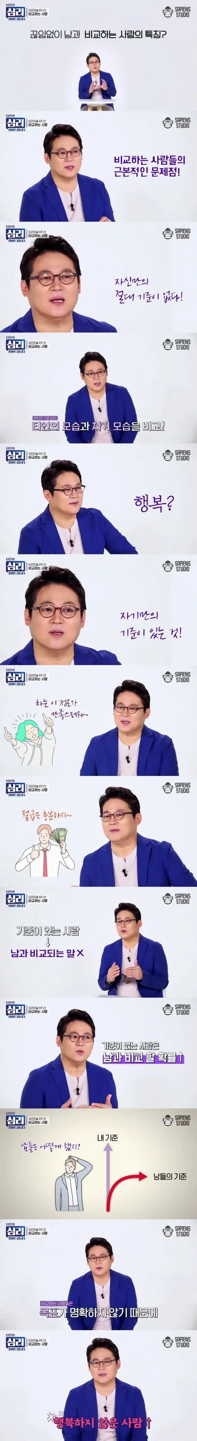 끊임없이 남과 비교하는 사람 특징