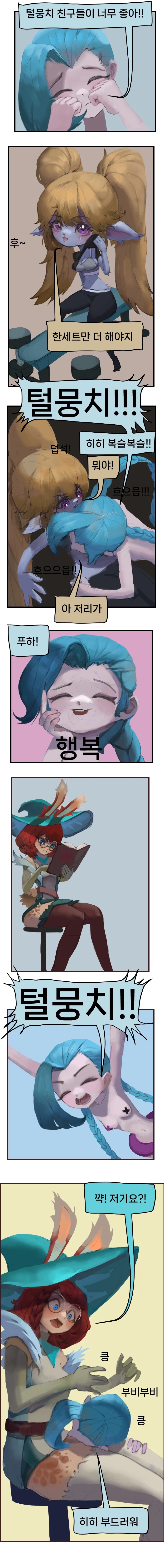털뭉치 친구들 만화