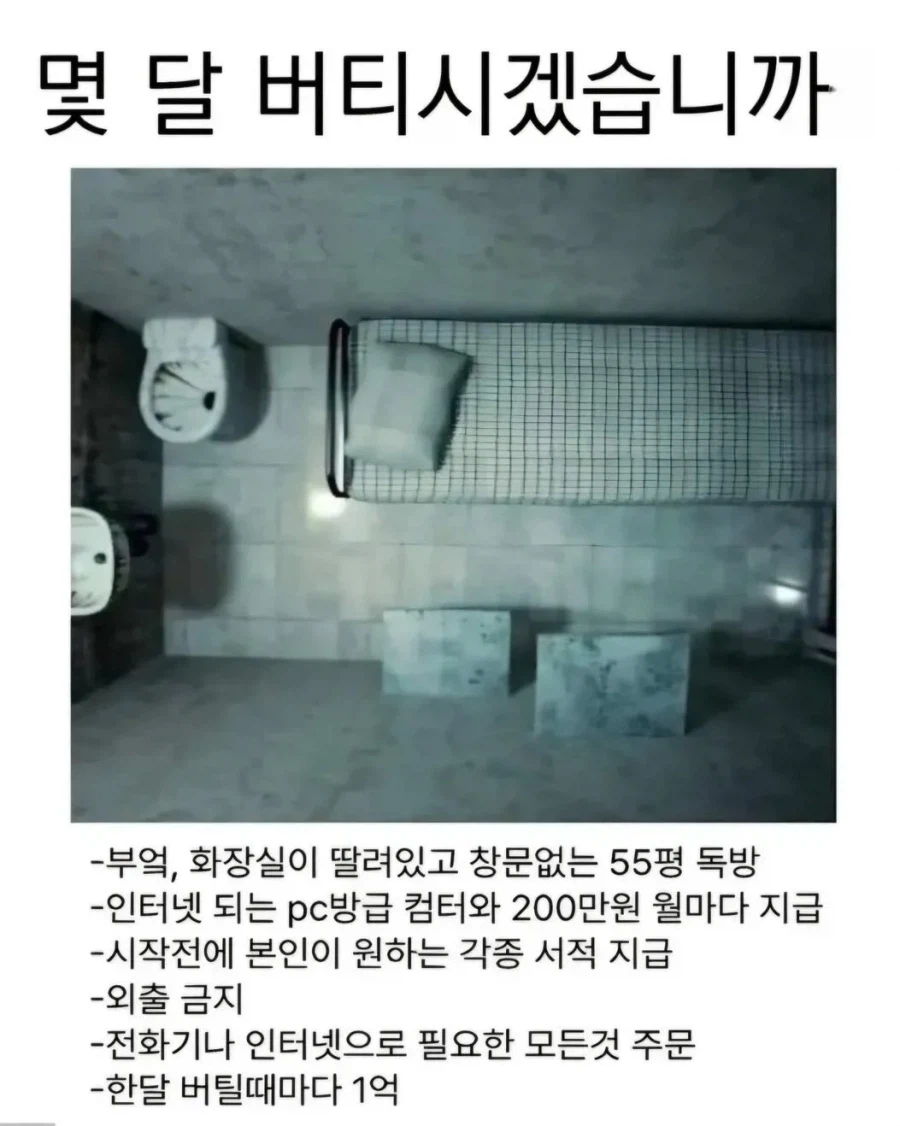 몇 달 버티시겠습니까