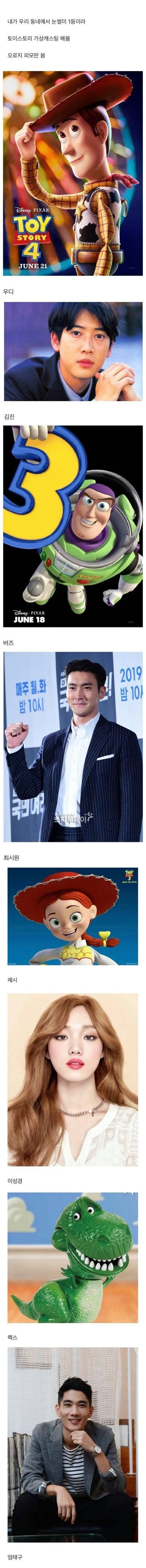 토이스토리 가상 캐스팅ㅋㅋㅋㅋㅋㅋㅋㅋㅋㅋㅋㅋㅋㅋㅋㅋㅋㅋㅋㅋ.jpg