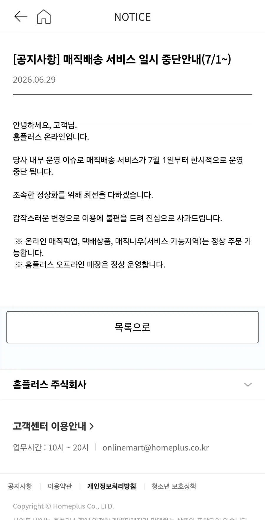 홈플러스 갈때까지 갔네