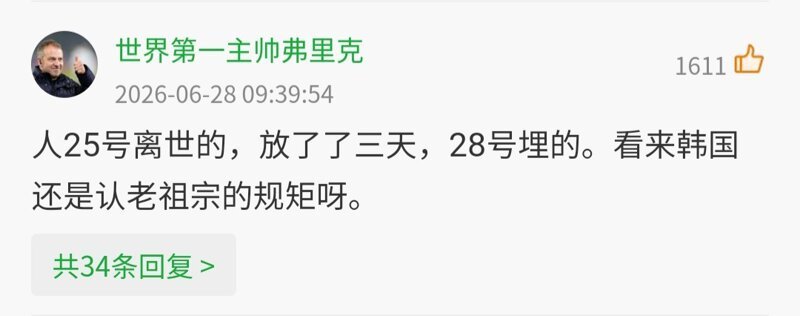 월드컵 광탈 찰지게 팩폭하는 중국 댓글.jpg