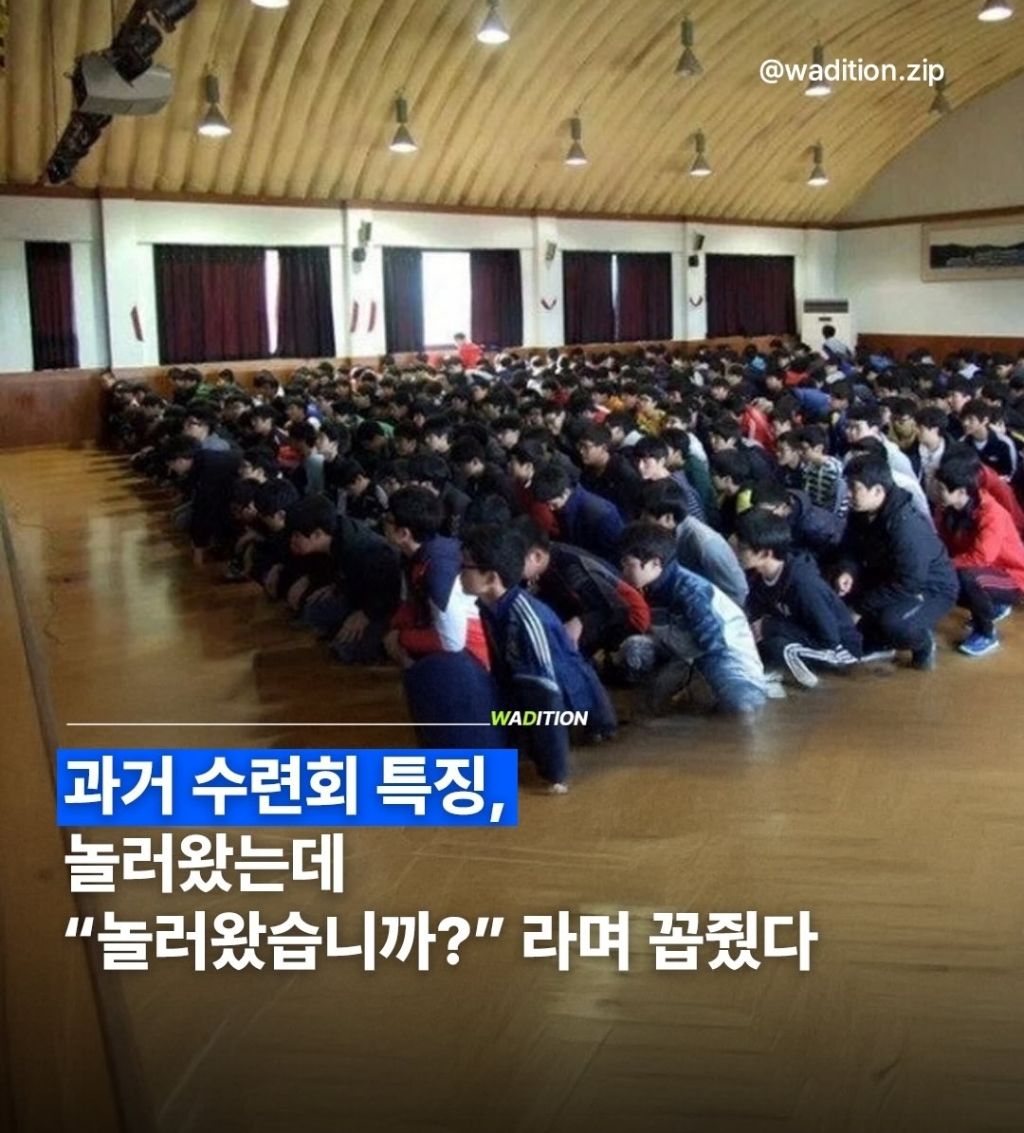 과거 수련회 vs 요즘 수련회 비교