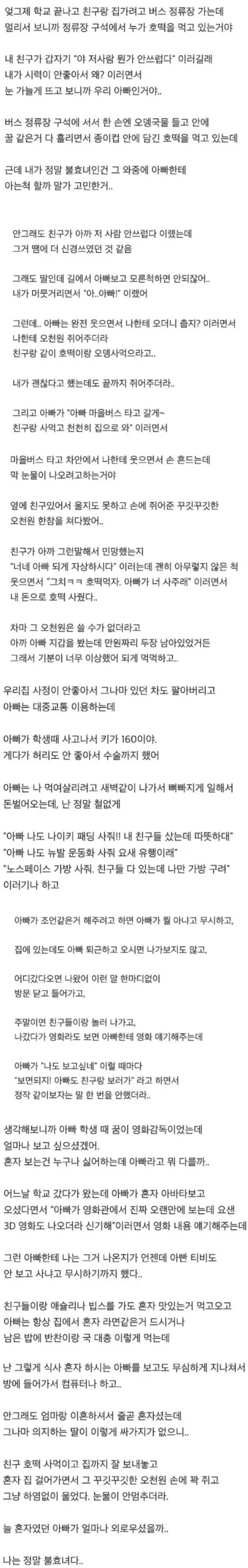 난 정말 불효녀야.jpg